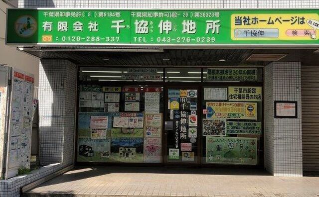 有限会社千協伸地所